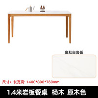 治木工坊 MD-岩板餐桌01 岩板餐桌 1.4米 原木色