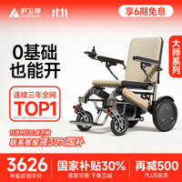 护卫神 电动轮椅车630大师老人专用智能全自动轻便可折叠家用代步