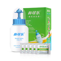 鼻可乐 NasalCare 鼻炎鼻敏感洗鼻器儿童生理性海盐水洗鼻盐鼻腔鼻窦术后清洗器