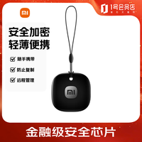 小米 Xiaomi MJZNMSNFC02ZY 智能门锁 NFC 卡