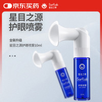 移动端、京东百亿补贴：星目之源 sarflab 护眼喷雾泪液洗眼滋润眼睛舒润疲劳护眼10ml