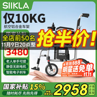 SIIkla 电动轮椅超轻便携可折叠老年人智能全自动代步轮椅车 S800丨10A锂