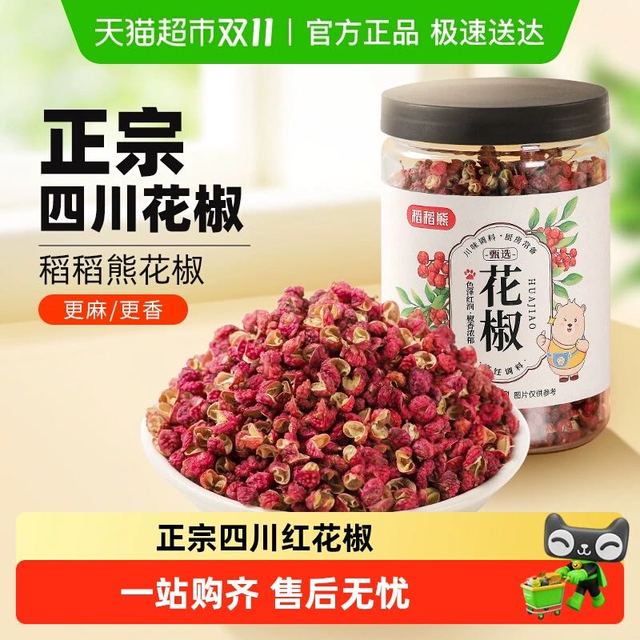 稻稻熊 Dao Dao Bear 红花椒52g四川汉源香辛料干货八角香叶桂皮青花椒粒卤料粉