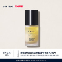 shiro 酒粕米糠双层精华30mL原装进口保湿滋润前导精华水润清透