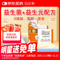 汉臣氏 High Change 六联益生菌冻干粉六联益生菌+三种益生元 三层包埋技术保护菌株活性30g（3g