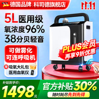 科司德 CONSIDER 德国品牌科司德医用级家用制氧机吸氧机老人氧气机5L升轻音制氧雾化一体机十大排名