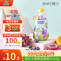 果乐士 婴标100%果汁葡萄蓝莓雪梨橙汁110g