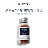 发朵 PHYTO护发护甲营养胶囊120粒