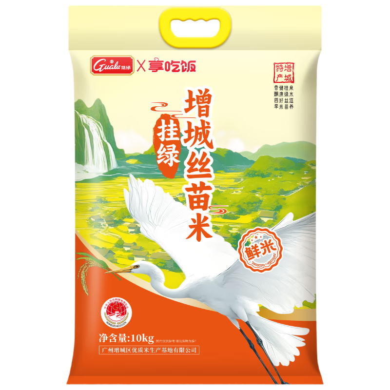 挂绿 金香 增城丝苗米 10kg