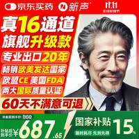 新声 助听器老年人年轻人耳聋耳背智能降噪充电隐形轻中重度免调试