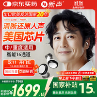 新声 助听器老年人年轻人耳聋耳背智能降噪充电防水隐形轻中重度免调试