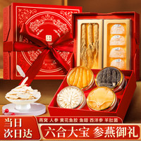 神农金康 shennongjinkang 燕窝人参黄花鱼胶西洋参羊肚菌鱼翅礼盒 228克