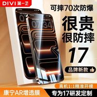 【AR抗反射膜】第一卫适用苹果17ProMax钢化膜iPhone16全覆盖15膜