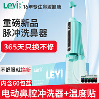 乐仪 洗鼻器电动鼻腔冲洗器JQ-S23U儿童成人生理盐水通鼻炎含洗鼻盐