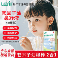 乐仪 苍耳子油鼻舒液棉棒儿童成人鼻炎油鼻涕鼻干鼻塞鼻痒精油棉签24支