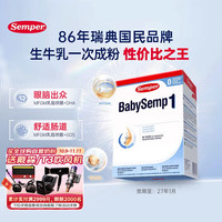 森宝 经典版婴幼儿配方奶粉1段(0-6月)800g DHA+乳脂球膜 效期27.1