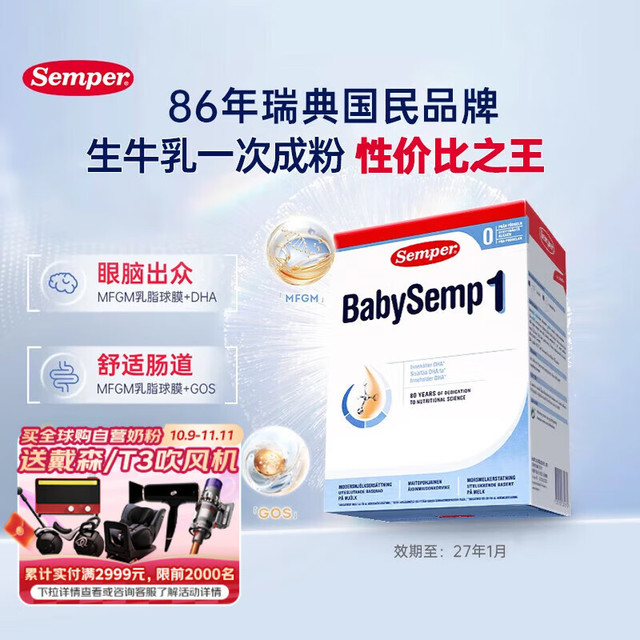 森宝 经典版婴幼儿配方奶粉1段(0-6月)800g DHA+乳脂球膜 效期27.1