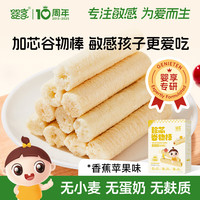 婴享 GENIETEN 无小麦珍芯谷物棒双层夹心儿童零食含婴儿宝宝食谱香蕉苹果味100g