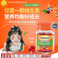 Haliborange 英国进口儿童营养复合维生素软糖青少年补充多VC草莓味30粒3岁+
