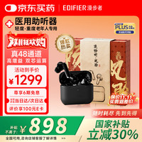 漫步者 风聆老年人中重度耳聋耳背蓝牙充电助听器48通道双耳降噪黑色