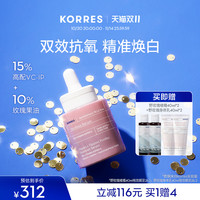 KORRES 珂诺诗 野玫瑰15%vc精华油 30ml