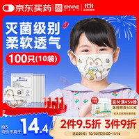 恩惠医疗 ENVΛE 一次性医用外科白色口罩100只