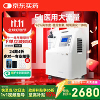 谊安 AEONMED 5L医用分子筛制氧机家用医用高氧浓度老人孕妇轻音大流量带雾化