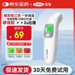 可孚 红外线体温计家用 016非语音款