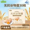 壹号土 国产 无抗谷物蛋 30枚 1350g