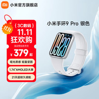 小米 Xiaomi 手环9 Pro 智能手环 高精度运动健康 睡眠呼吸暂停监测 心率血氧监测运动手环 送男友送女友