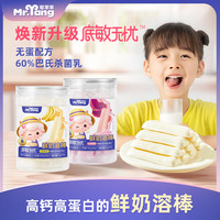 宅羊羊 鲜牛奶溶棒火龙果味磨牙奶片宝宝健康高钙饼干0添加25克*1罐