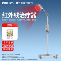 飞利浦 远红外线理疗仪烤灯（触控立式 300W 金属脚小头）