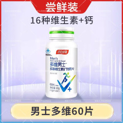 汤臣倍健 复合多种维生素 男士复合维生素片