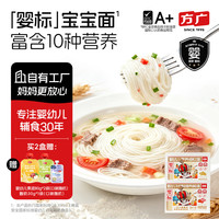 方广 婴幼儿营养有机面条原味+牛肉番茄