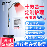 国仁 医用级医疗器械家用TDP远红外线辅助治疗电磁波烤灯型理疗仪 腰椎护理*1