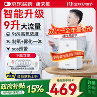 康来氧 家用制氧机老人专用吸氧机孕妇雾化氧气机十大排名呼吸高原车载