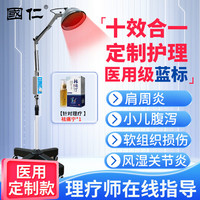 国仁 医用级医疗器械家用TDP远红外线辅助治疗电磁波烤灯型理疗仪 祛痛宁*1