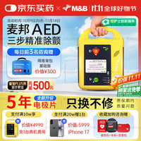 麦邦 AED除颤仪便携式车载家用心脏急救M&B半自动体外除颤器AED7000