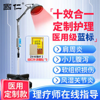 国仁 医用级医疗器械家用TDP远红外线辅助治疗电磁波烤灯型理疗仪 肩颈腰腿痛贴*3盒