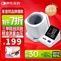 雅兰仕 臂筒式血压计臂式血压仪家用医用级高精准医用检测仪