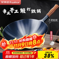 荣事达 章丘铁锅  32cm