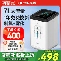 氧精灵 QXYGEN ELVES 1升L家用便携式制氧机带雾化老人家用吸氧机氧气机