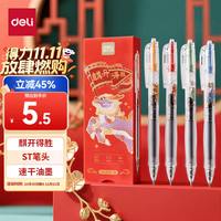 得力 速干中性笔 0.5mmST头顺滑考试笔刷题笔学生中性笔 中高考可用 黑色4支/盒 SA360