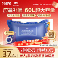 贝诺宁 氧气袋医用便携氧气包家用老人吸氧袋制氧充氧袋储氧袋60L