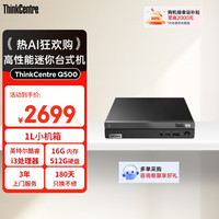 联想 Lenovo ThinkCentre Q500 十二代酷睿版 迷你台式机 黑色（酷睿i3-1215U、核芯显卡、16GB、512GB SSD）