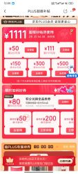 挑好物逛京东 plus积分兑换神券800-80