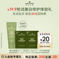 ORIGINS 悦木之源 会员回购礼（美白面霜5ml+灵芝水1.5ml*2）