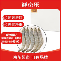 鲜京采 厄瓜多尔白虾 30-40只 1.65kg