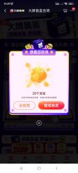 京东抽盲盒 实测20京豆