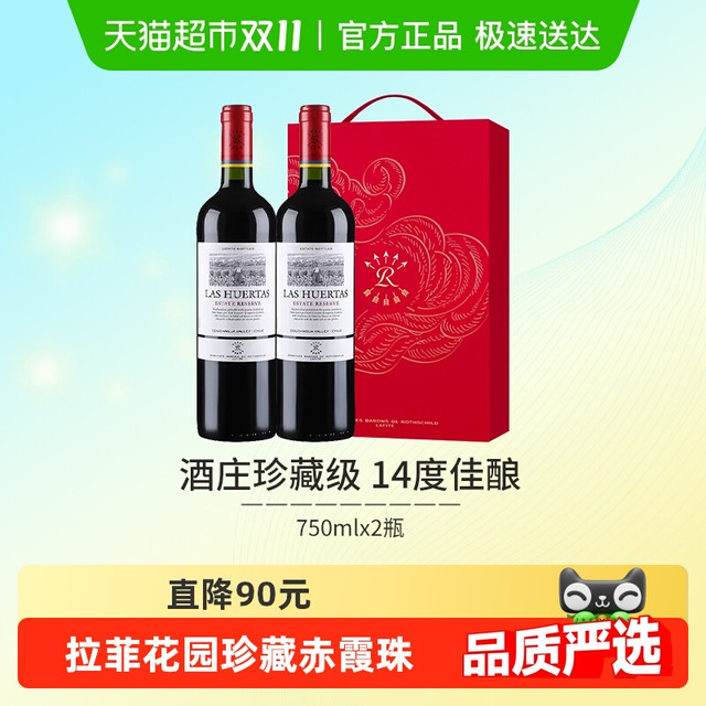 LOS VASCOS 巴斯克酒庄 CHATEAU LAFITE ROTHSCHILD 拉菲古堡 巴斯克花园珍藏 赤霞珠 干红葡萄酒 750ml*2瓶 礼盒装